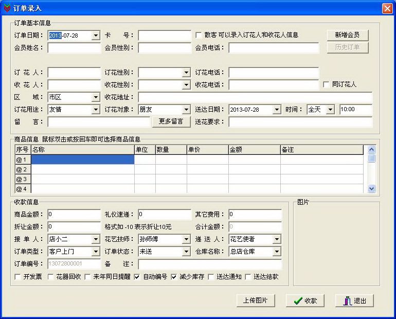 花店业务通管理软件