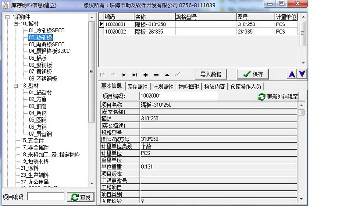 生产增强型ERP_5用户版