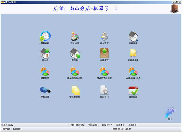 e商便利店管理系统软件-连锁版