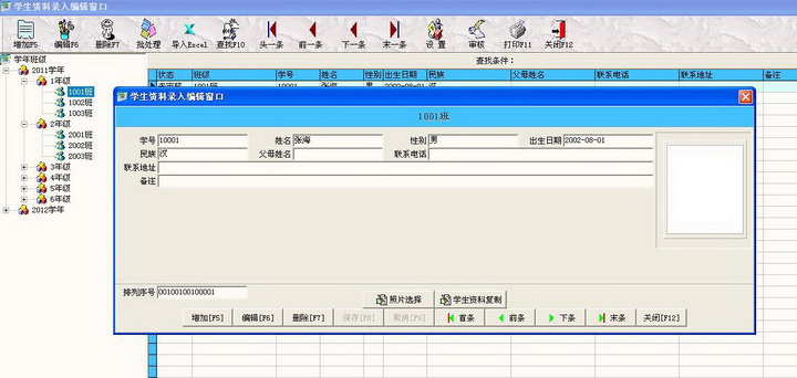 好用学生档案管理系统 单机版