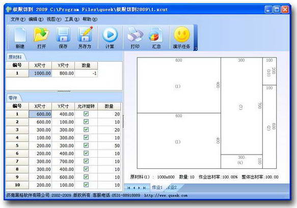 极限切割板材、线材、卷材开料优化软件