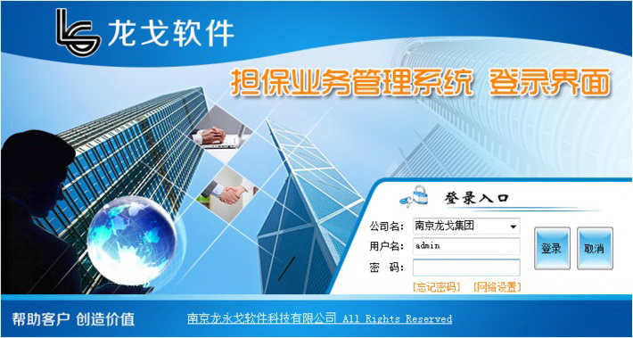 龙戈担保业务管理系统