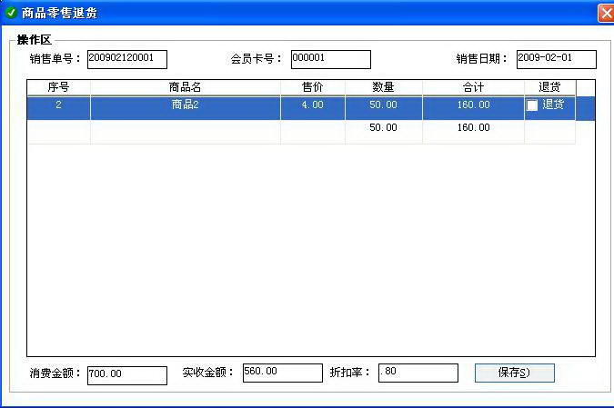 美弘泰五金建材销售管理系统