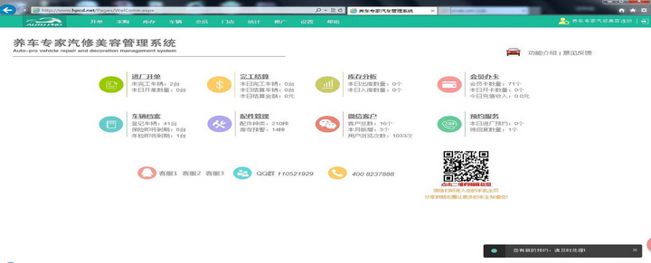 汽修管理系统汽修客户管理免费汽修软件