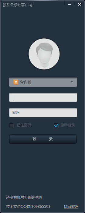 数联云设计模型客户端