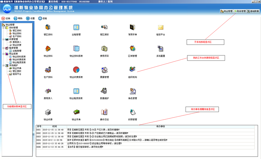 园区公寓收费管理系统