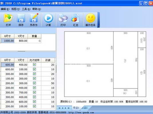 极限切割-家具裁板下料开料套料优化软件