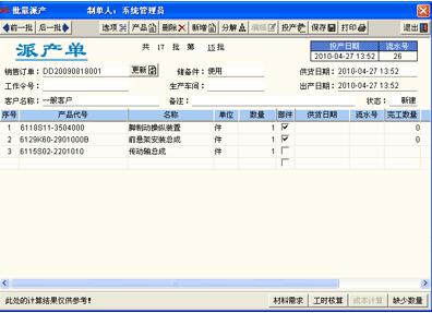 汽车制造行业ERP管理系统