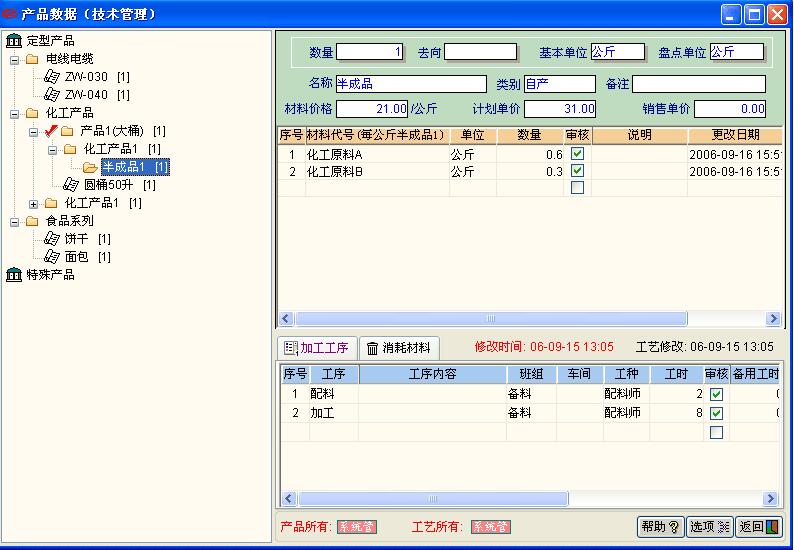 中诚ERP软件(轻化工版)