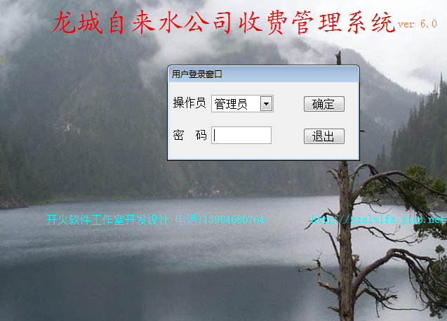 龙城自来水收费管理系统