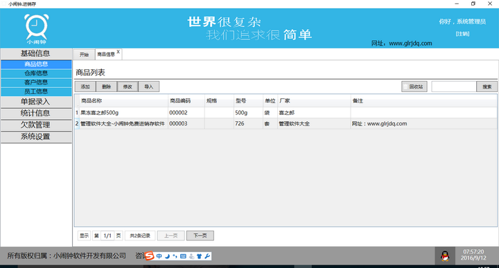 管理软件大全-小闹钟免费进销存软件