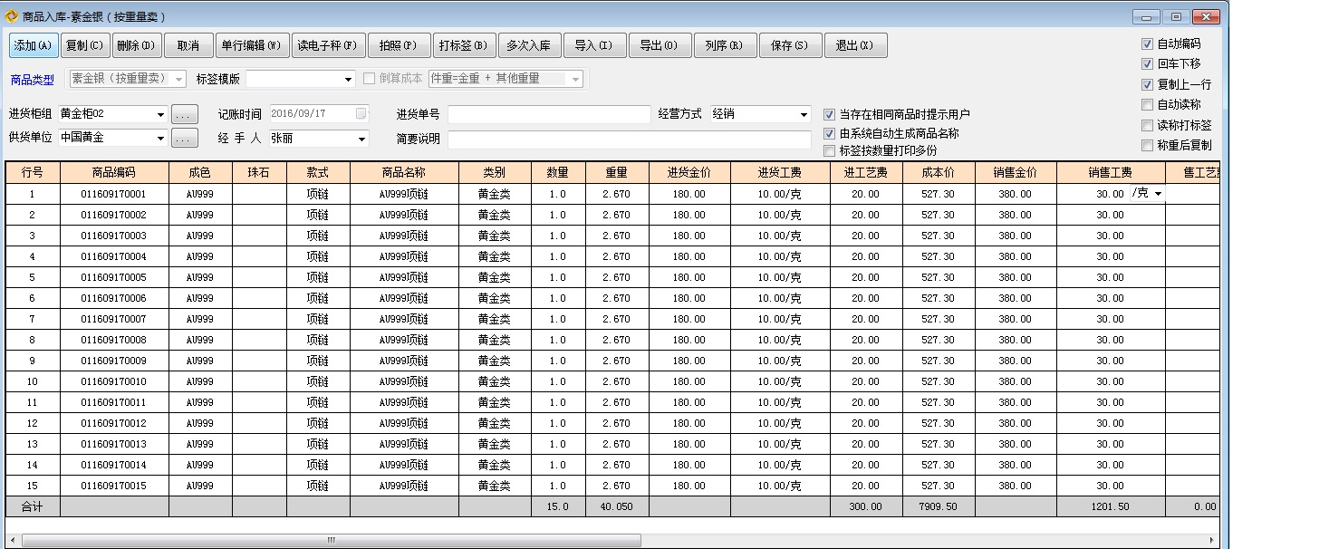 金猪管家珠宝销售管理软件