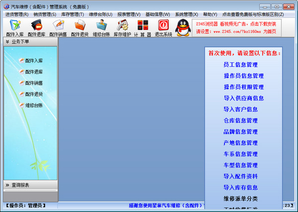 汽车维修(含配件)管理系统