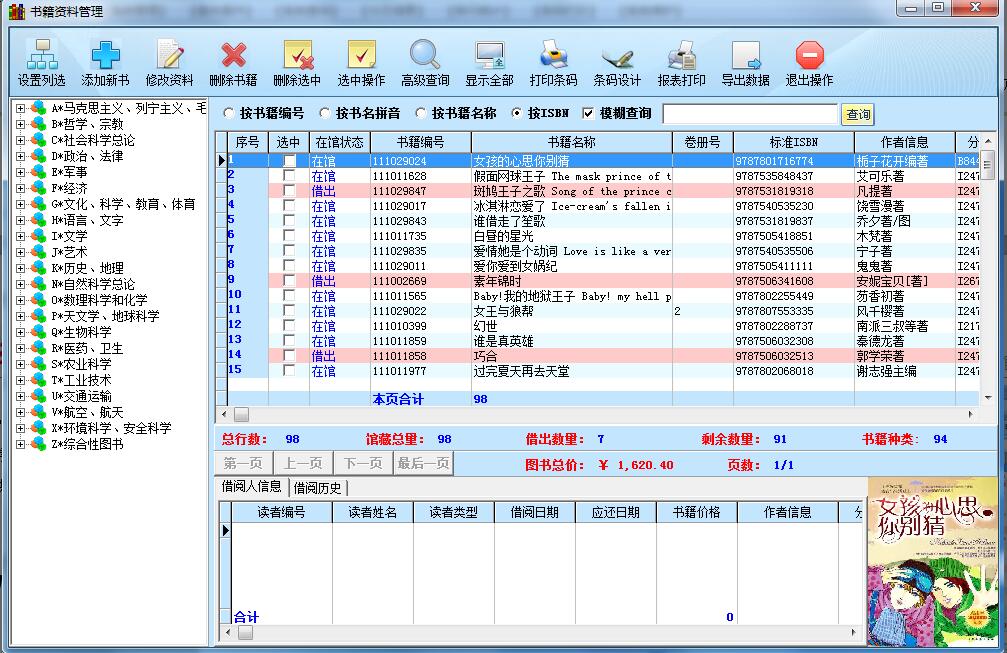 中科东策图书馆管理软件