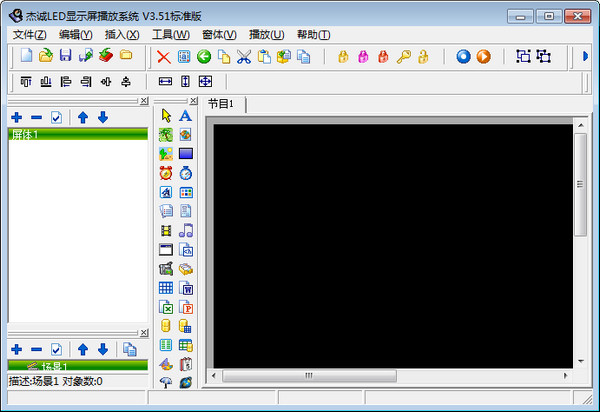 杰诚led显示屏播放控制软件