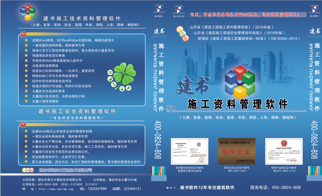 建书《山东省建筑工程施工资料管理规程》配套软件