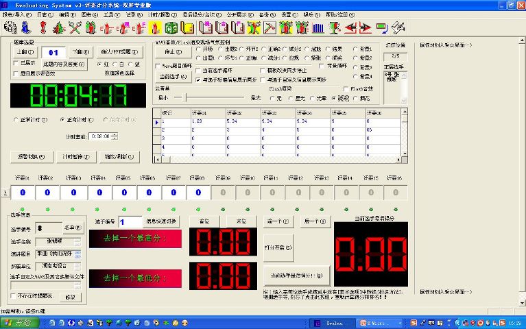 评委计分系统