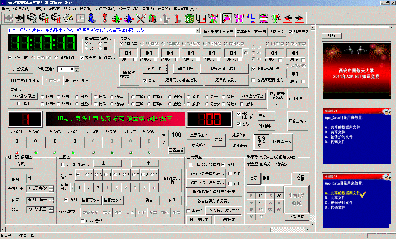 知识竞赛现场管理系统