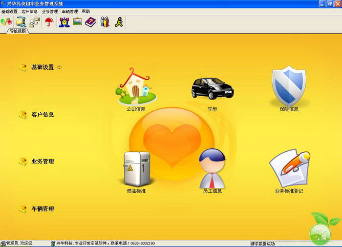 兴华礼仪租车业务管理系统