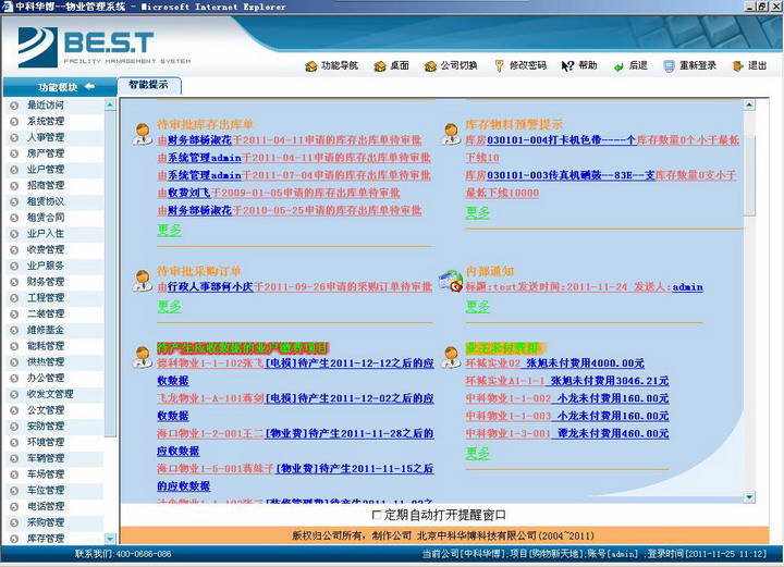 方圆物业管理软件