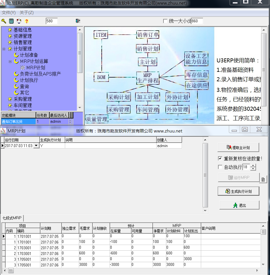 电子电器行业ERP_10用户版