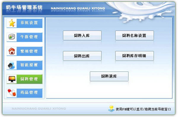 奶牛场管理软件