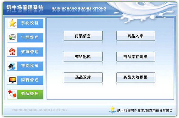 奶牛场管理软件