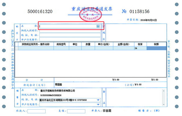 畅易开票软件