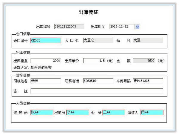 粮食收购管理软件