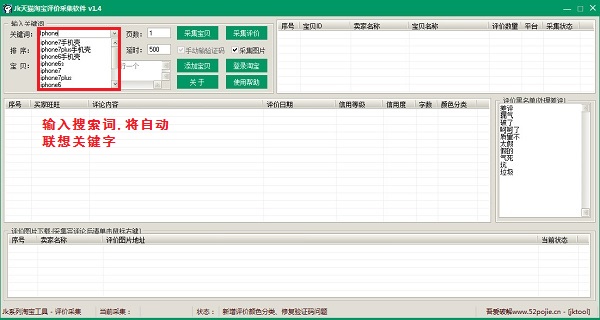JK天猫淘宝评价采集软件