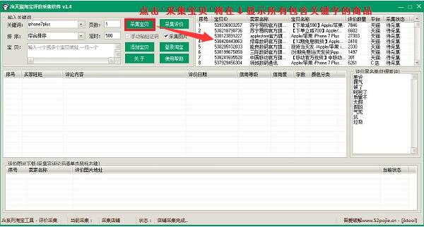 JK天猫淘宝评价采集软件