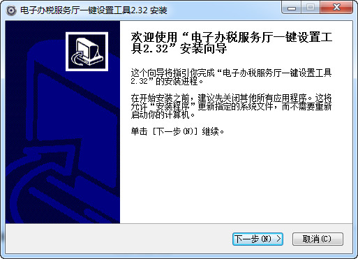 电子办税服务厅一键设置工具