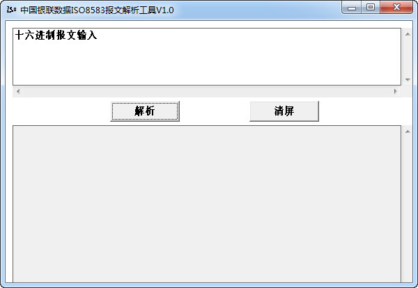 ISO8583报文解析工具