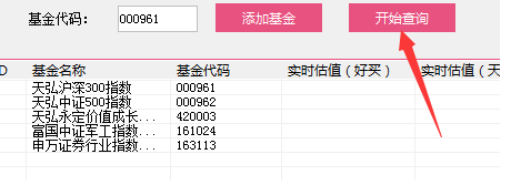 小众基金实时估值查询软件