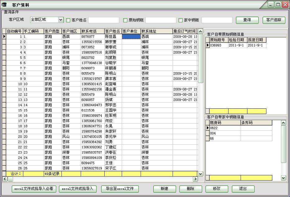 迅驰液化气配送管理系统A版