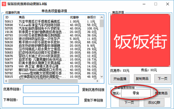 饭饭街优惠券