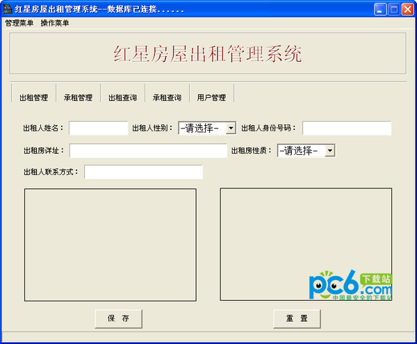 红星出租屋管理系统