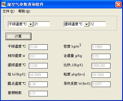 湿空气参数查询软件