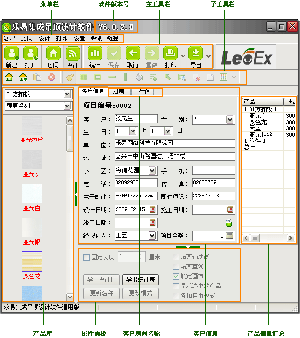 乐易集成吊顶设计软件