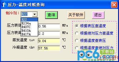 压力-温度对照查询软件