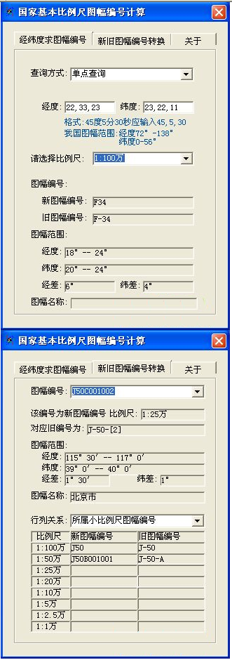 国家基本比例尺图幅编号计算工具