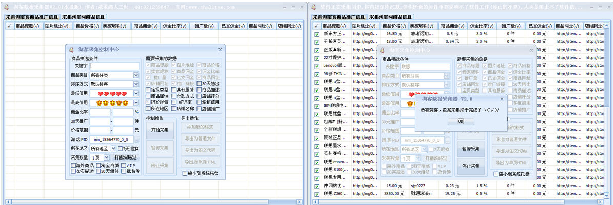 淘客数据采集器