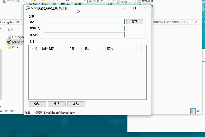 MD5多线程解密工具