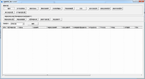 设备管理工具(Devtool attend)