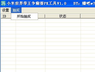 小米世界拳王争霸赛PK工具