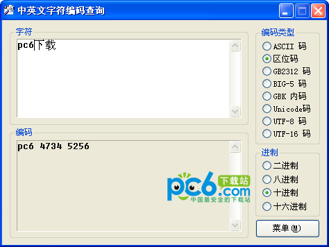 中英文字符编码查询