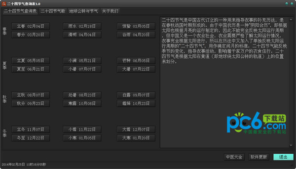 二十四节气查询表