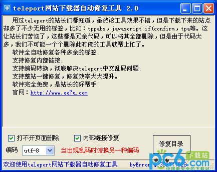 teleport网站下载器自动修复工具