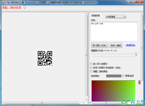 个性二维码制作工具