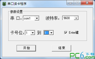 串口读卡程序